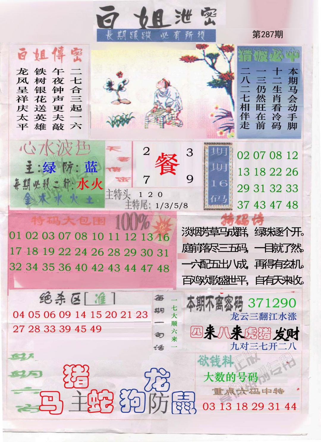 黄大仙手机站